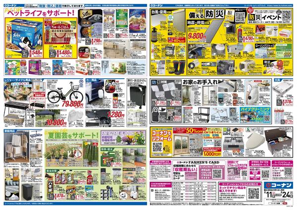 8月11日～8月24日　決算SALE！＿基本-2