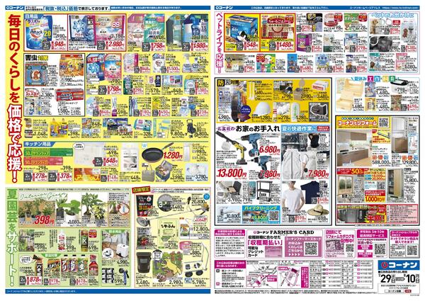7月29日～8月10日　 遊ぶ夏を満喫＿基本-2