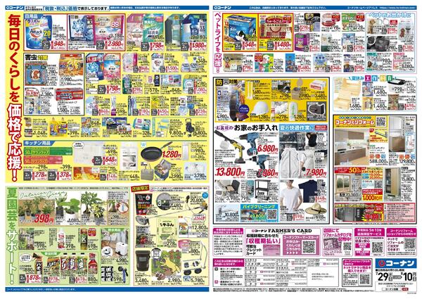 7月29日～8月10日　 遊ぶ夏を満喫＿基本-2