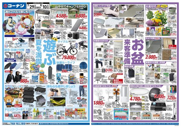 7月29日～8月10日　 遊ぶ夏を満喫＿基本new-1