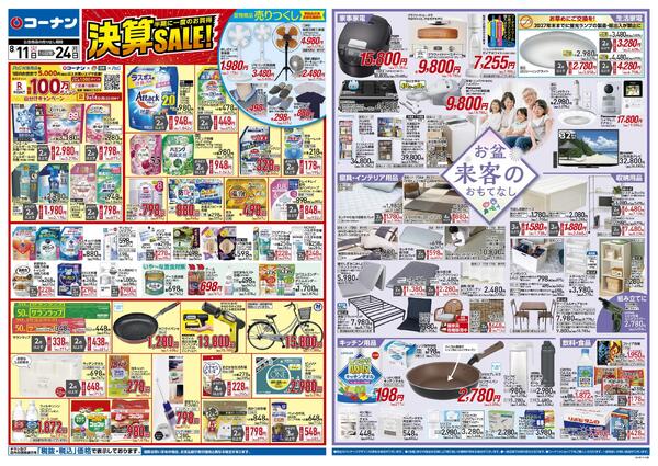 8月11日～8月24日　決算SALE！＿基本new-1