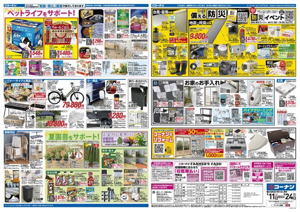 8月11日～8月24日　決算SALE！＿基本new-2