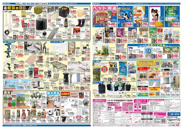 8月26日～9月7日　価格で全力応援_基本new-2