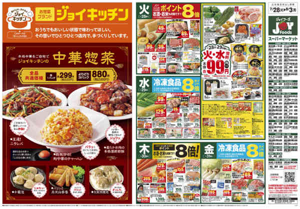 2026年7月27日〜8月3日まで-1