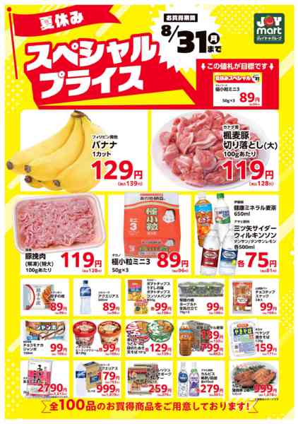 2026年7月29日〜8月31日まで-1