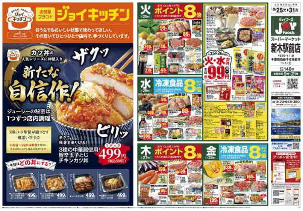 2026年8月24日〜31日まで-1