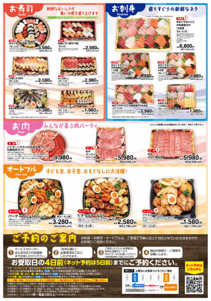 2026年5月1日〜11月15日まで2026年ランドロームご予約メニュー①-1