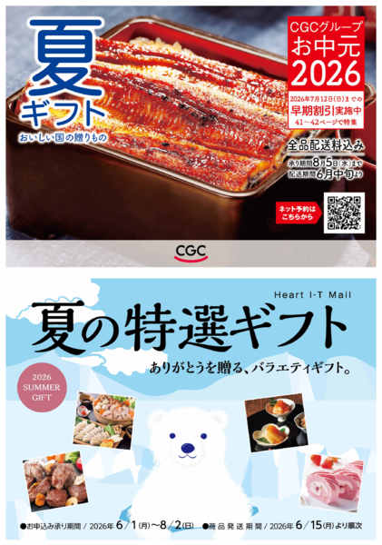 2026年5月18日〜8月5日まで夏ギフト🎐ご予約承り中です！-1