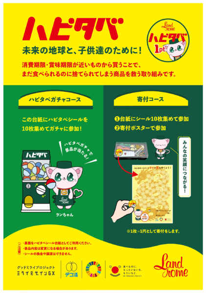 2026年7月23日〜2027年1月31日まで📣未来の地球と子供たちのために📣-1