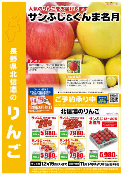 2026年8月1日〜12月15日まで🍎サンふじ＆ぐんま名月⭐ご予約承り中！-1