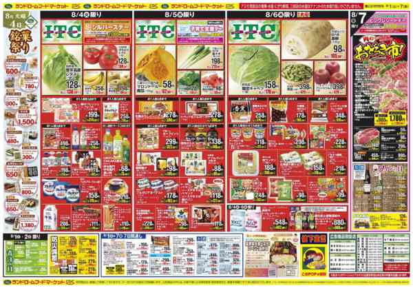 2026年8月1日〜7日まで銘菓祭り！ITC　おどろき市-1