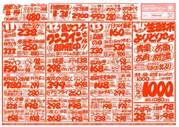 2026年8月8日〜14日まで魚次×LR北習志野店のお買い得チラシ！-2