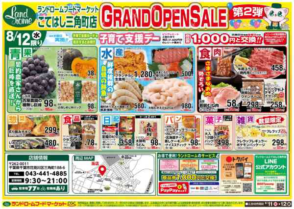 2026年8月11日〜12日までこてはし三角町店　OPEN第2弾！-2