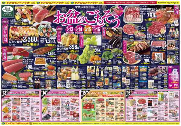 2026年8月13日〜21日まで家族の笑顔が揃ったら お盆のごちそう！new-1