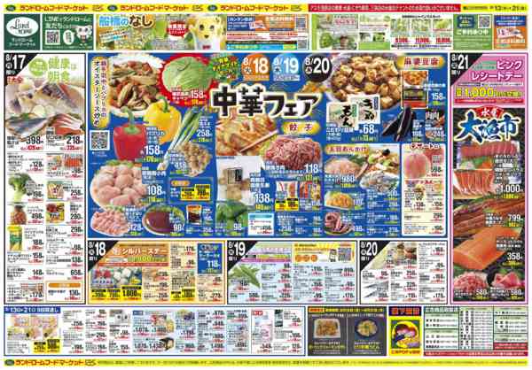 2026年8月13日〜21日まで中華フェア！new-1
