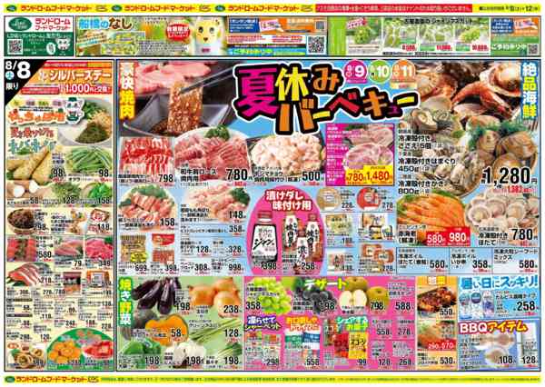 2026年8月8日〜12日まで夏休みのバーベキューはランドロームで！-1