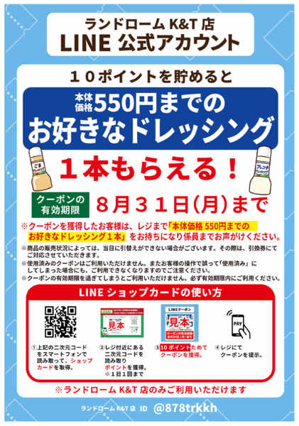 2026年8月9日〜31日まで【K&T】ショップカード-1