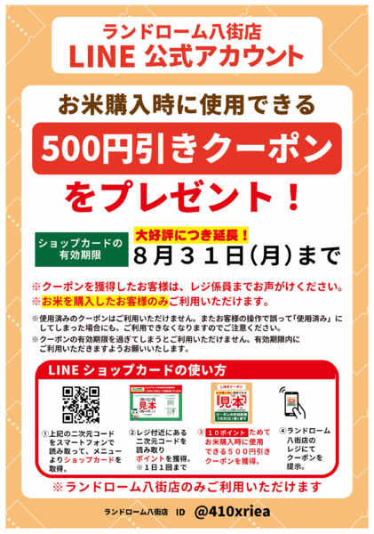 2026年8月9日〜31日まで【八街】ショップカード-1