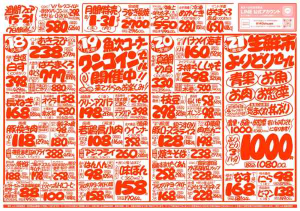 2026年8月15日〜21日まで魚次×LR北習志野店のお買い得チラシ！-2