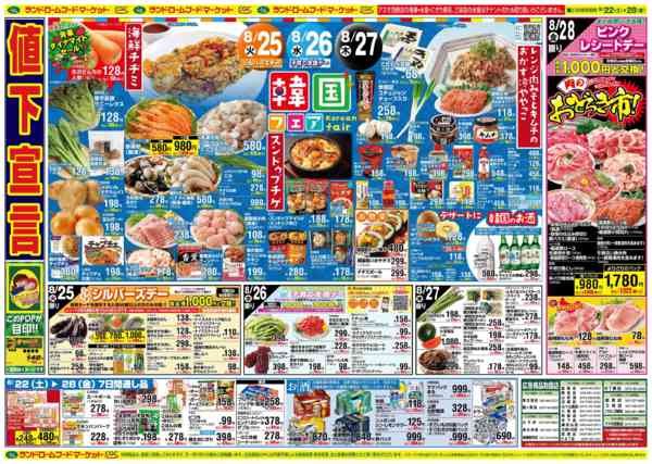 2026年8月22日〜28日まで韓国フェア-1