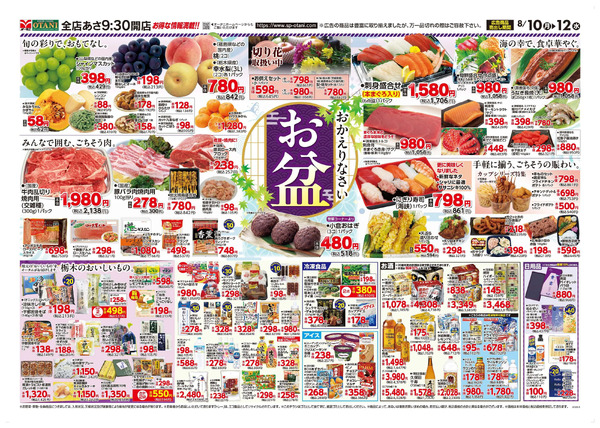 おかえりなさい~お盆のごちそう~8月10日～8月12日-1
