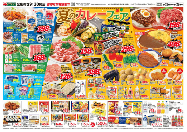 夏のカレーフェア8月25日～8月28日-1