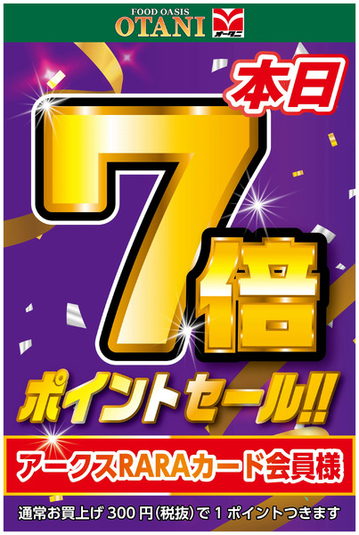 本日7倍ポイントセール!8月11日～8月11日new-1