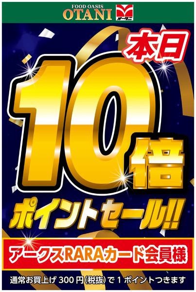 本日10倍ポイントセール!8月12日～8月12日new-1