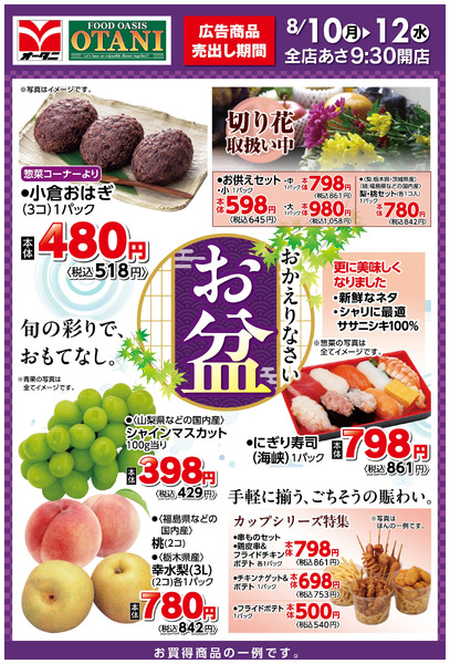 おかえりなさい~お盆~8月11日～8月11日new-1