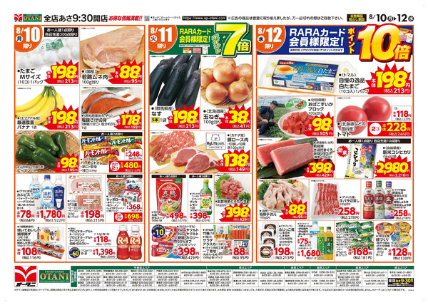 お得な日替わり3日間8月10日～8月12日-1