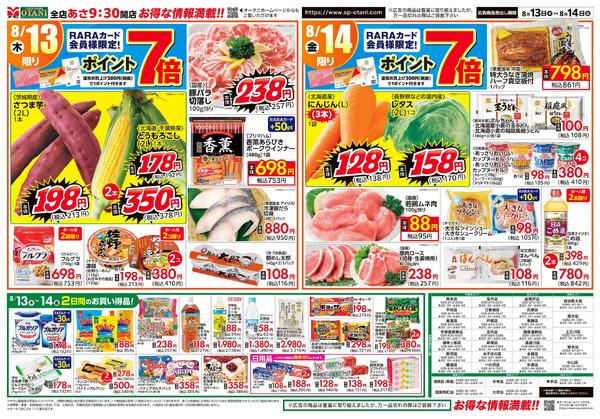 お得な日替わり2日間8月13日～8月14日new-1