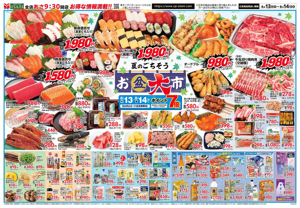 お盆大市~夏のごちそう~8月13日～8月14日new-1