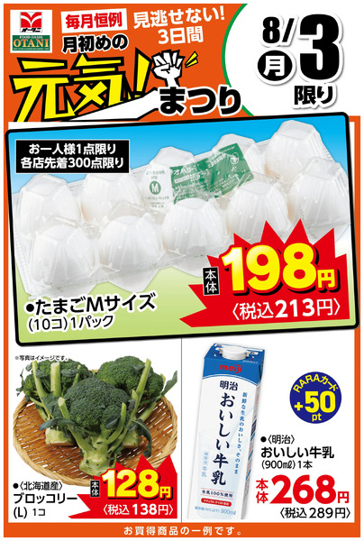 本日の日替わり商品はこちら!8月3日～8月3日new-1