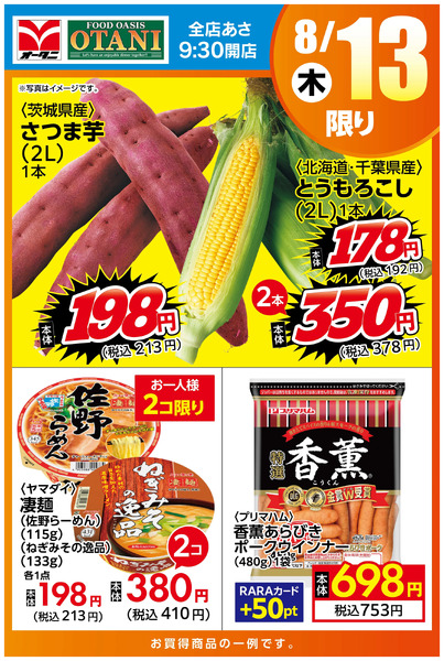 本日の日替わり商品はこちら!8月13日～8月13日new-1