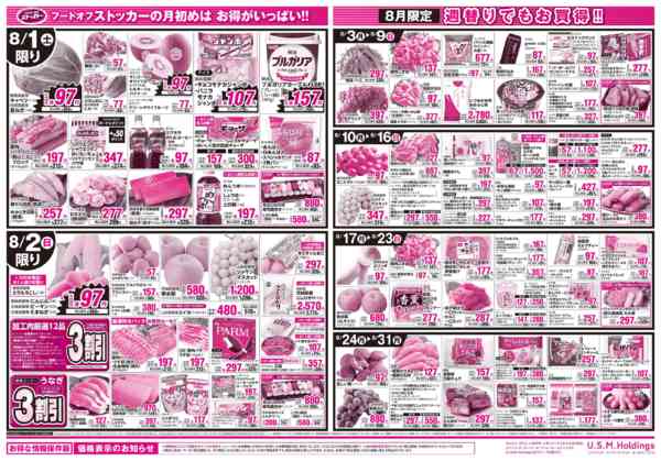 2026年8月1日〜31日まで-1
