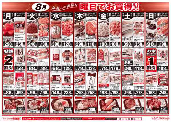 2026年8月1日〜31日まで-2