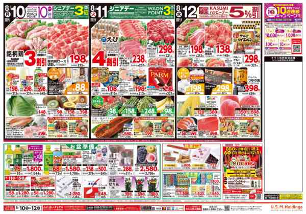 2026年8月10日〜12日まで-2