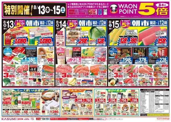 2026年8月13日〜15日までnew-2