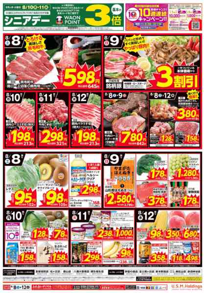 2026年8月8日〜12日まで-2