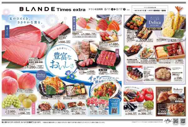 2026年8月11日〜17日まで-1