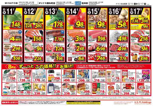 2026年8月11日〜17日まで-2