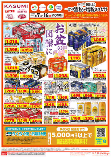 2026年8月7日〜16日まで-1
