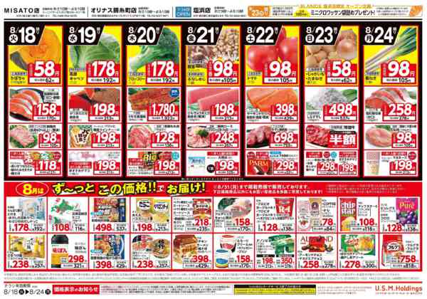 2026年8月18日〜24日まで-2