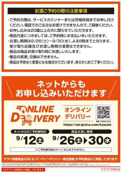 2026年8月21日〜9月13日までお酒予約販売限定企画-2