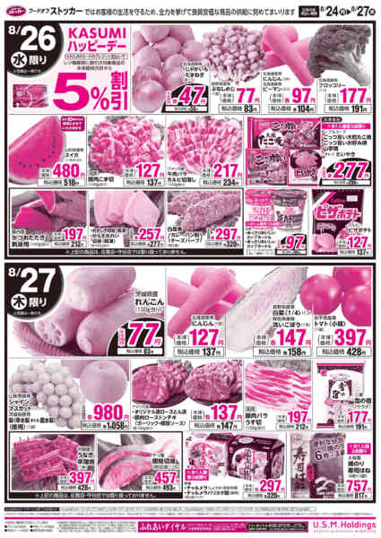 2026年8月24日〜27日まで-2