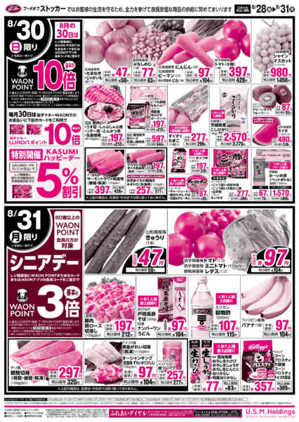 2026年8月28日〜31日まで-2
