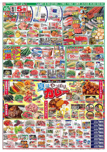 鮮魚大あばれ市/夏はやっぱりカレー（8/19〜8/21） B面-1