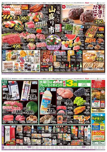 フレッセイ 美味しさ 山盛り市-1