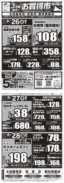 フレッセイ 店舗限定チラシ-1