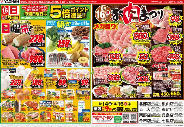 最新チラシnew-2